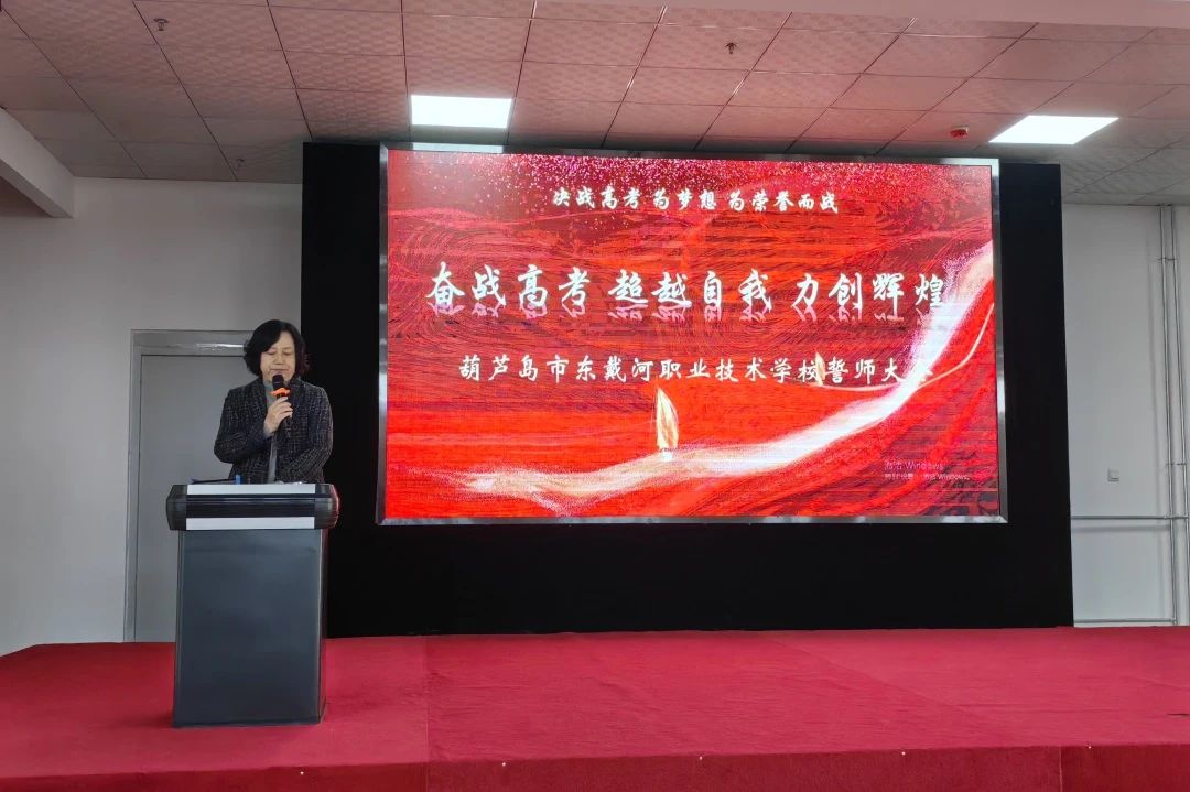 超越自我，力爭輝煌—東職舉辦高考誓師大會
